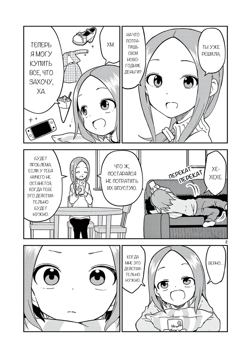 Манга Мастер дразнилок (Бывшая) Такаги-сан - Глава 188.5 Страница 2