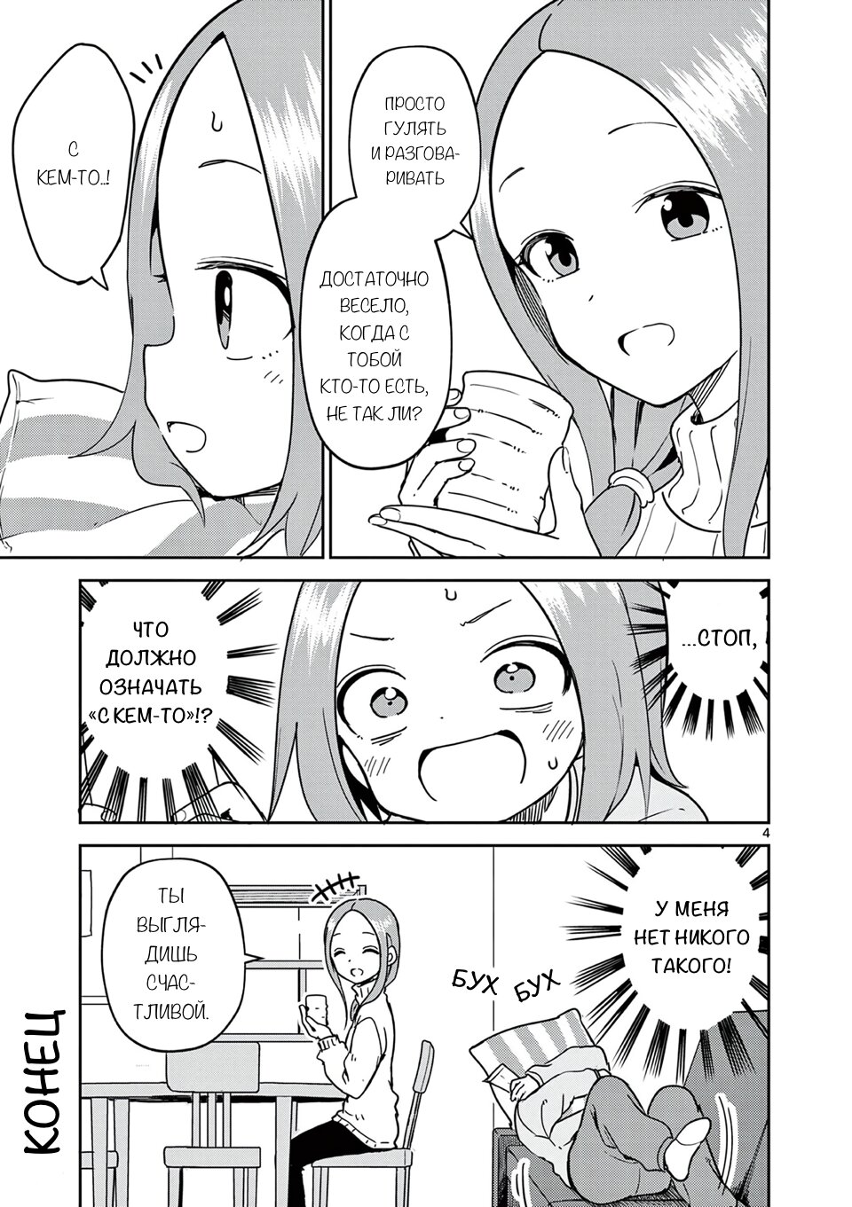 Манга Мастер дразнилок (Бывшая) Такаги-сан - Глава 188.5 Страница 4