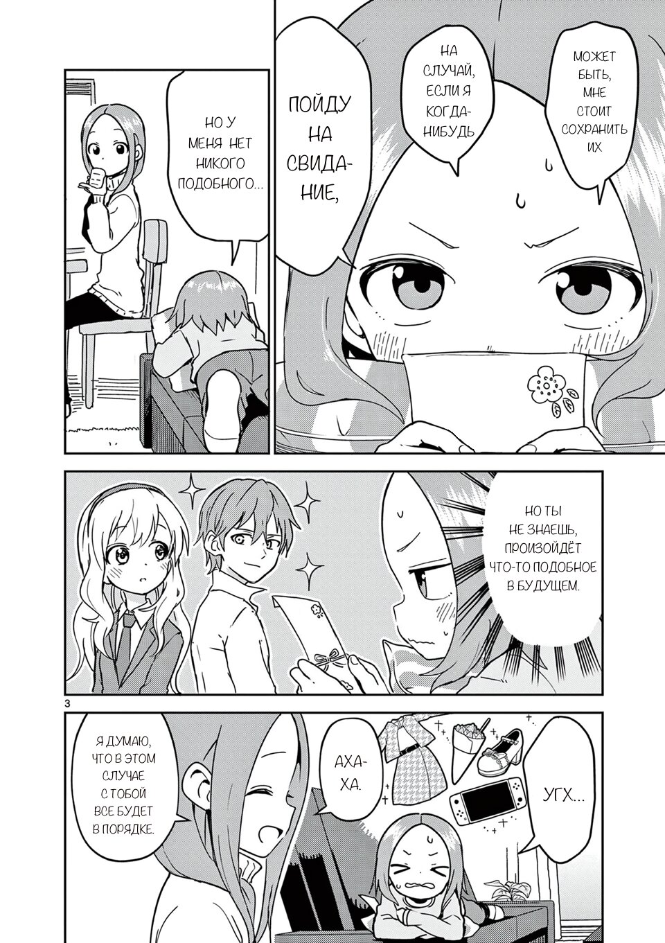 Манга Мастер дразнилок (Бывшая) Такаги-сан - Глава 188.5 Страница 3