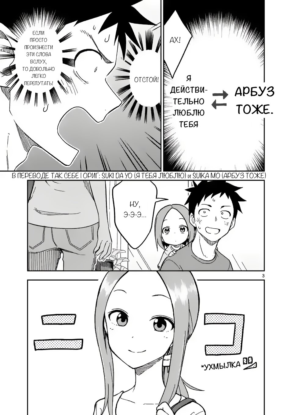 Манга Мастер дразнилок (Бывшая) Такаги-сан - Глава 189 Страница 3