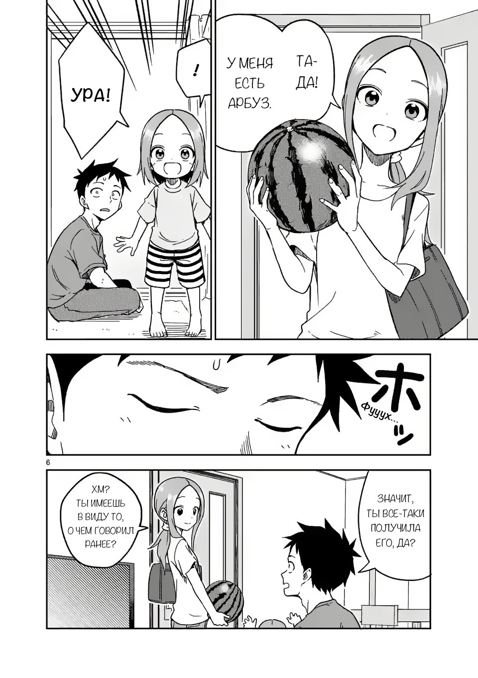 Манга Мастер дразнилок (Бывшая) Такаги-сан - Глава 189 Страница 6