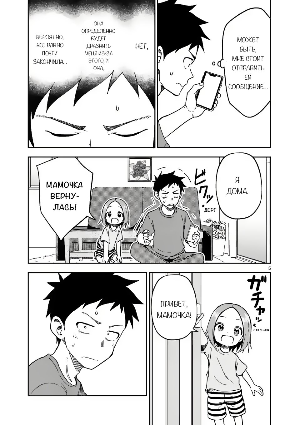 Манга Мастер дразнилок (Бывшая) Такаги-сан - Глава 189 Страница 5