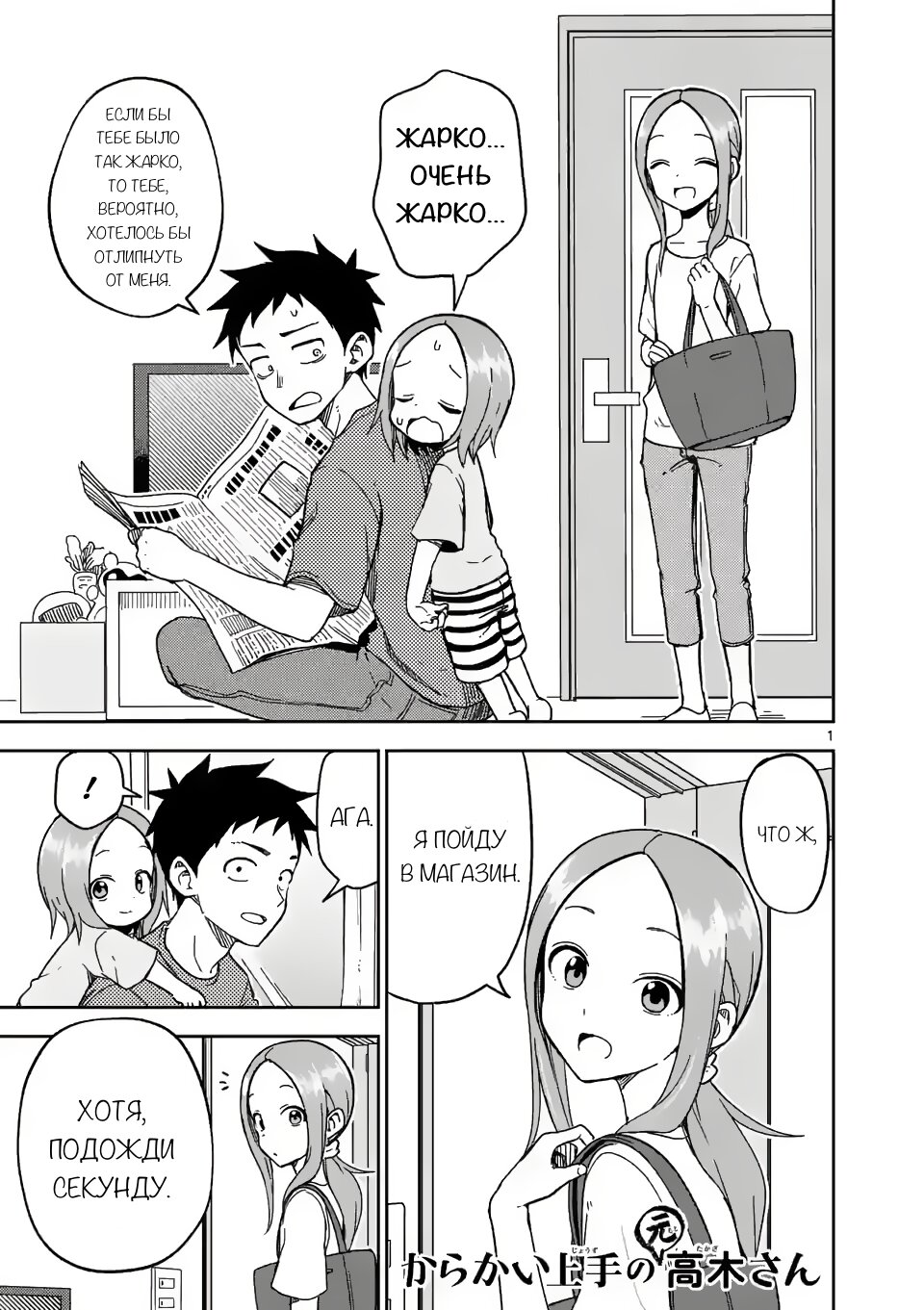 Манга Мастер дразнилок (Бывшая) Такаги-сан - Глава 189 Страница 1