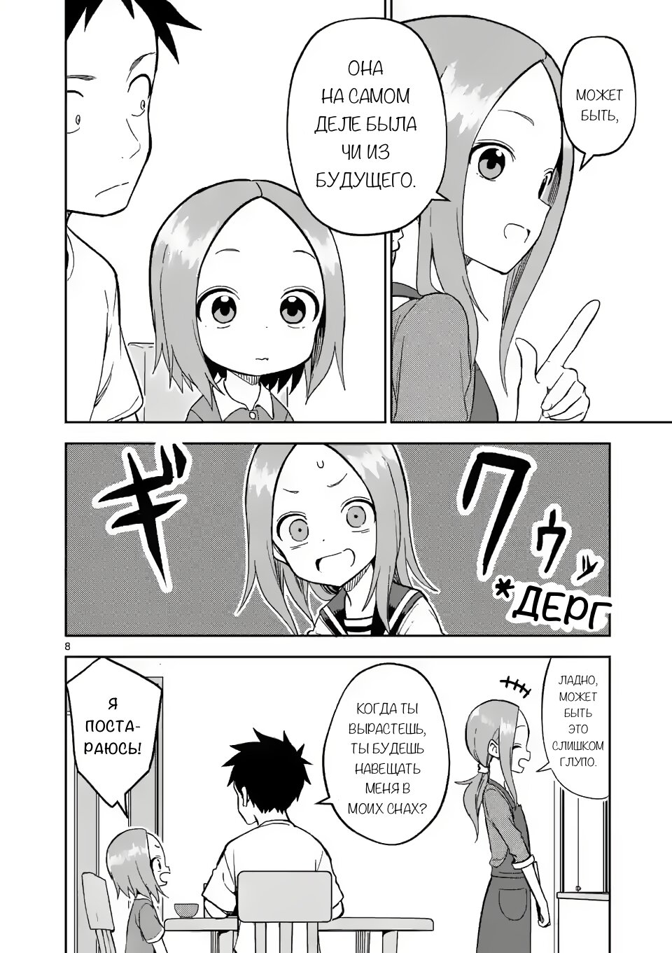 Манга Мастер дразнилок (Бывшая) Такаги-сан - Глава 190 Страница 8