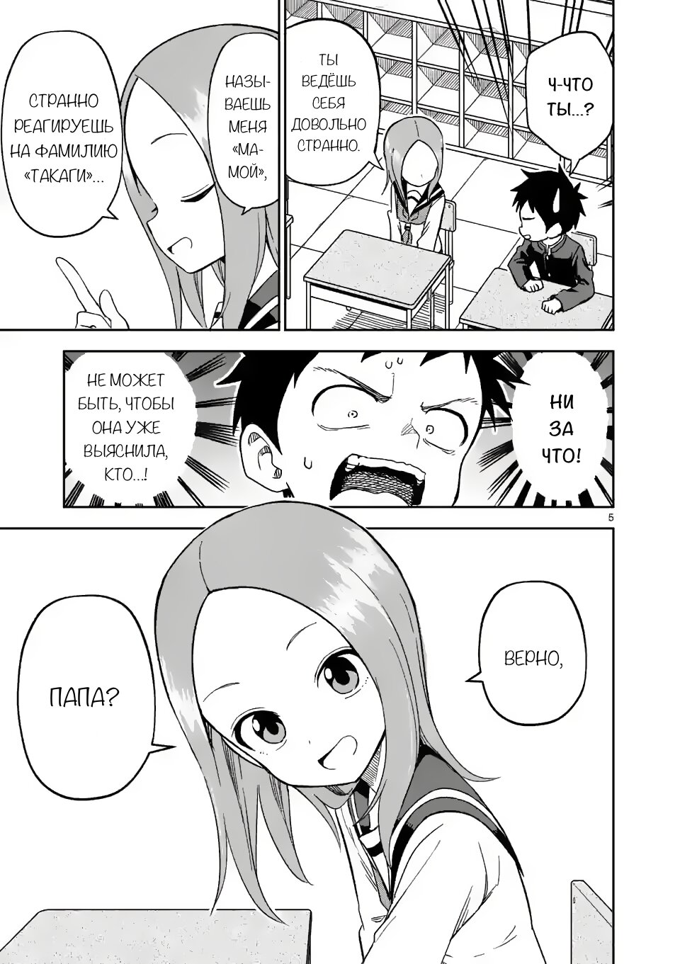 Манга Мастер дразнилок (Бывшая) Такаги-сан - Глава 190 Страница 5