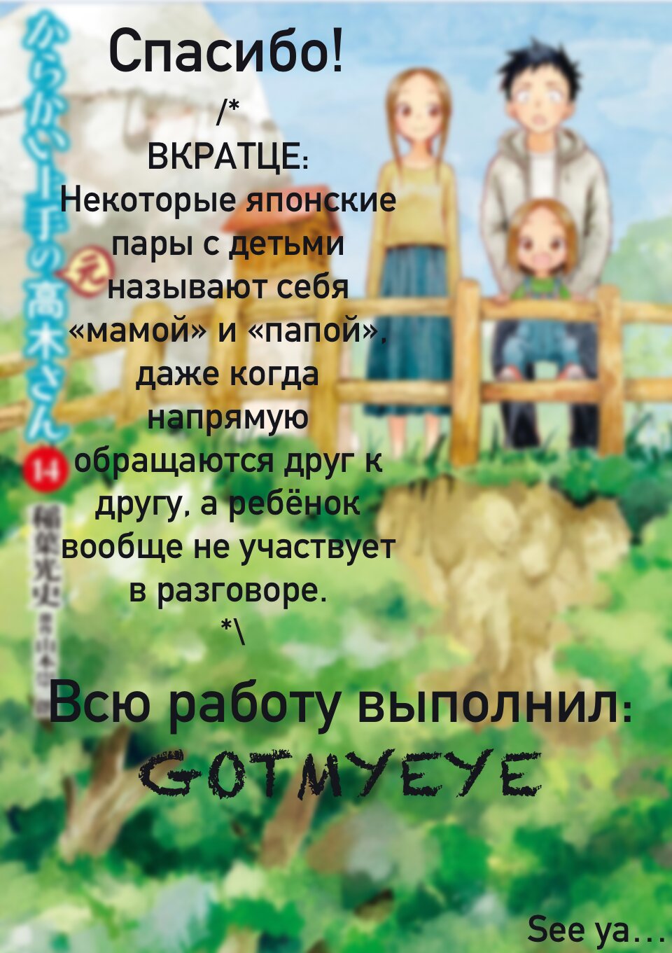 Манга Мастер дразнилок (Бывшая) Такаги-сан - Глава 190 Страница 9