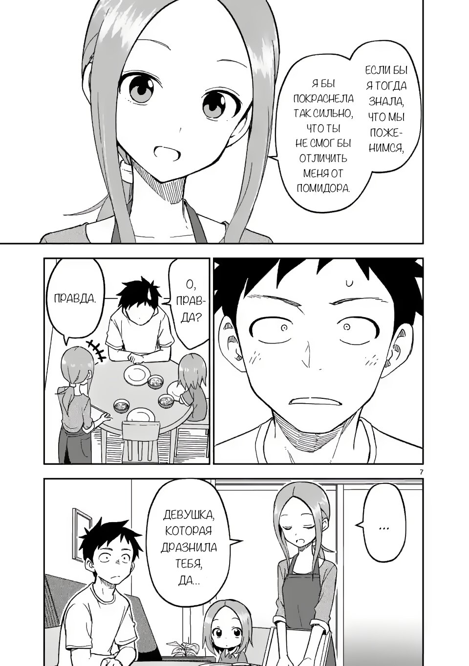 Манга Мастер дразнилок (Бывшая) Такаги-сан - Глава 190 Страница 7