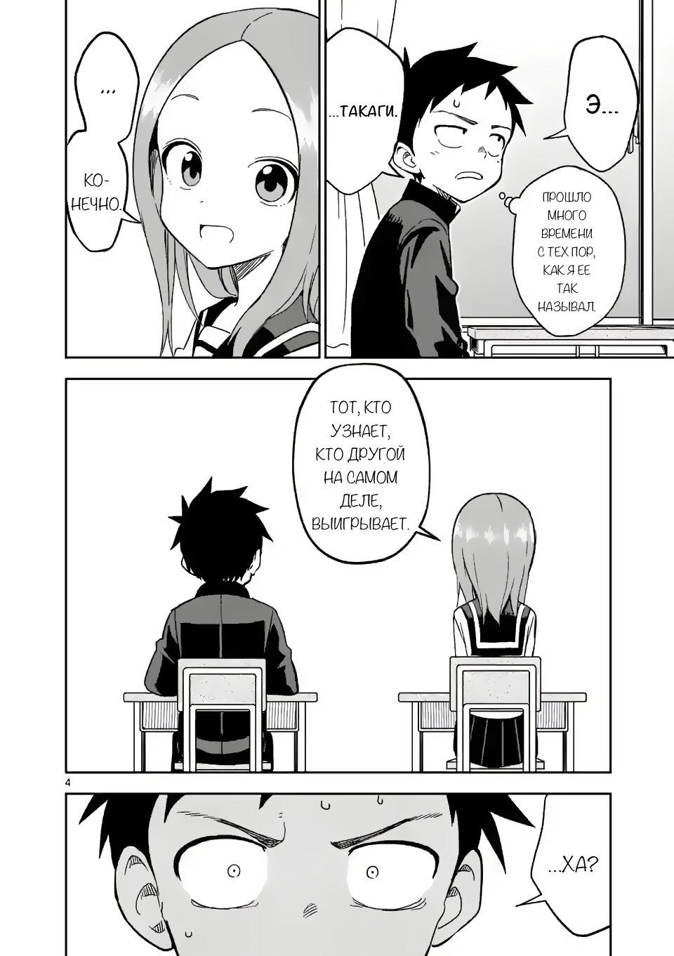 Манга Мастер дразнилок (Бывшая) Такаги-сан - Глава 190 Страница 4