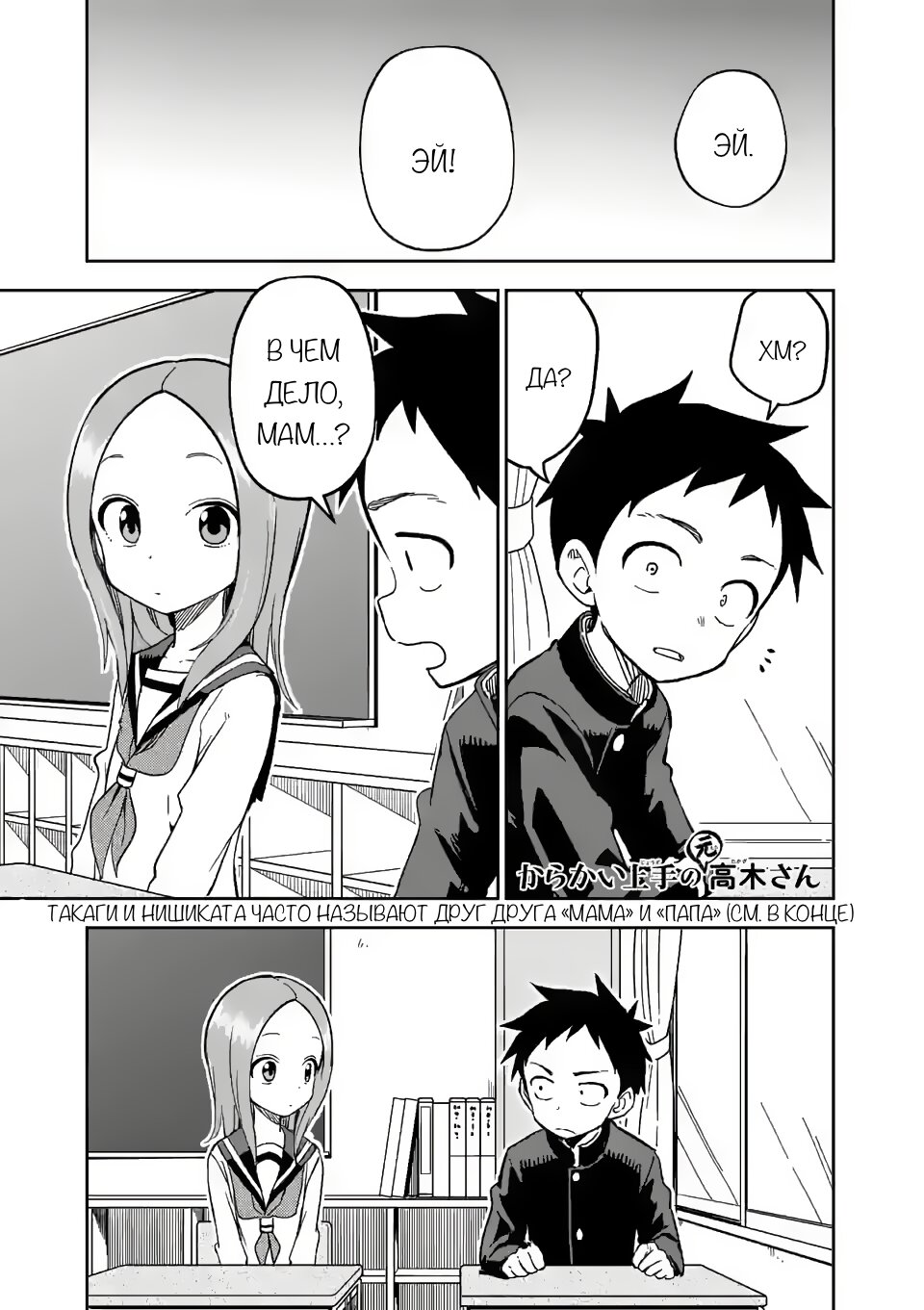 Манга Мастер дразнилок (Бывшая) Такаги-сан - Глава 190 Страница 1