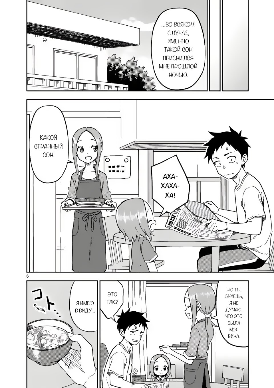 Манга Мастер дразнилок (Бывшая) Такаги-сан - Глава 190 Страница 6