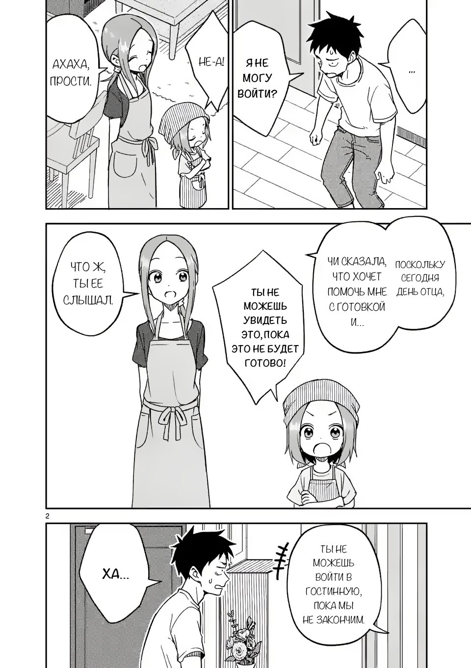 Манга Мастер дразнилок (Бывшая) Такаги-сан - Глава 191 Страница 2