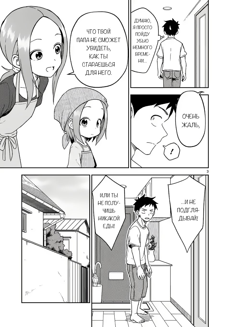 Манга Мастер дразнилок (Бывшая) Такаги-сан - Глава 191 Страница 3