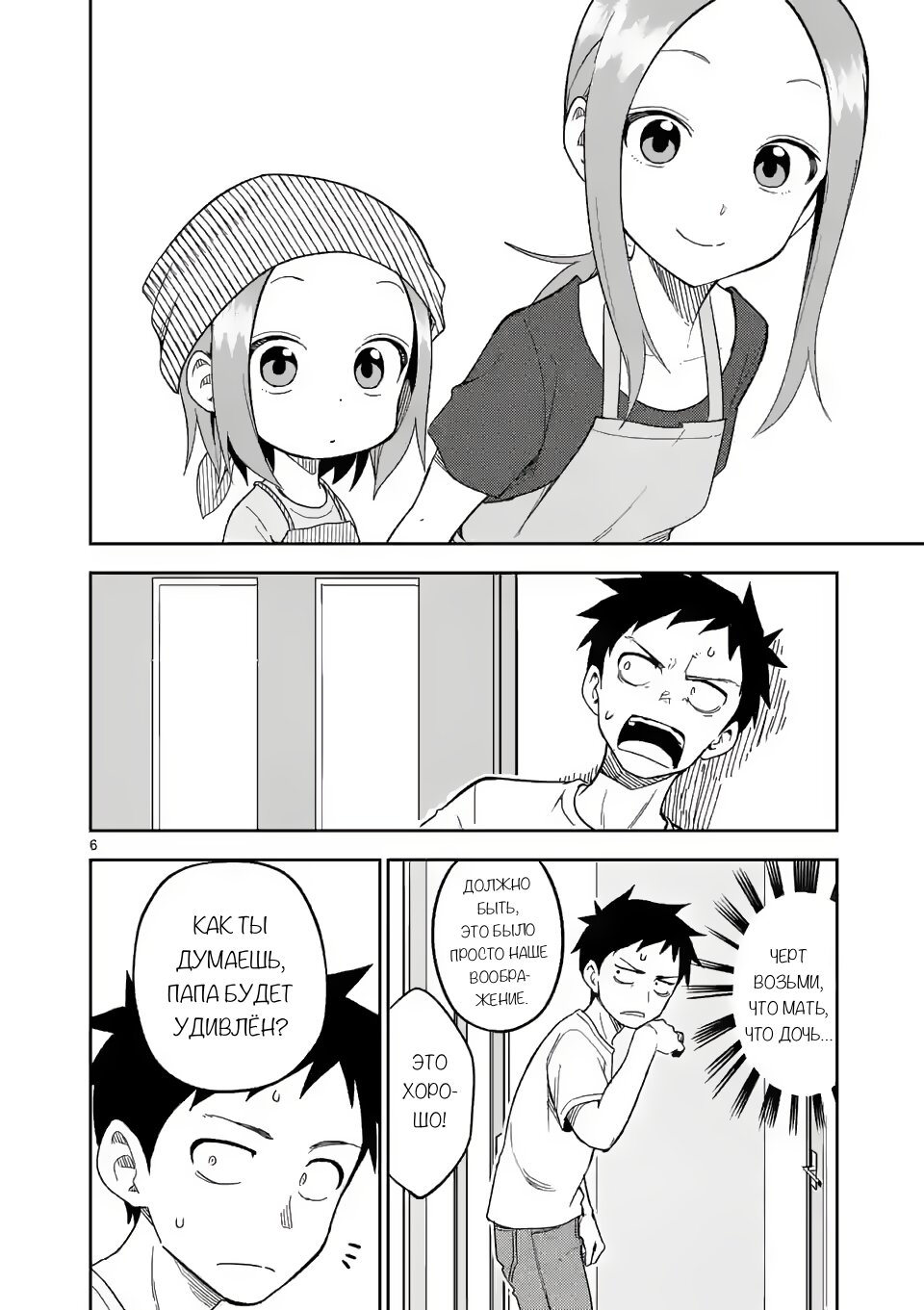 Манга Мастер дразнилок (Бывшая) Такаги-сан - Глава 191 Страница 6