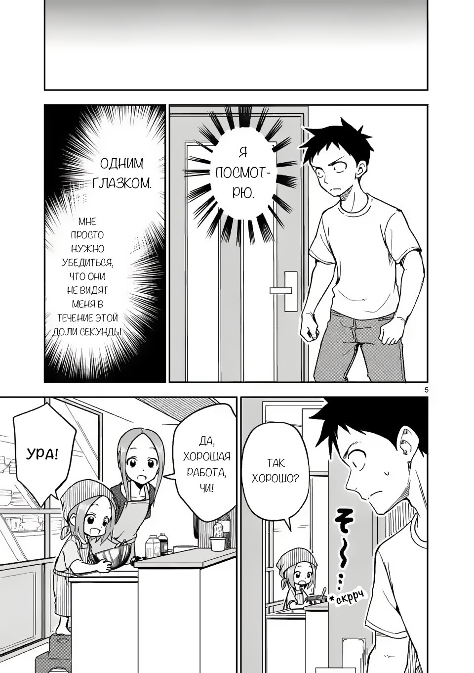 Манга Мастер дразнилок (Бывшая) Такаги-сан - Глава 191 Страница 5