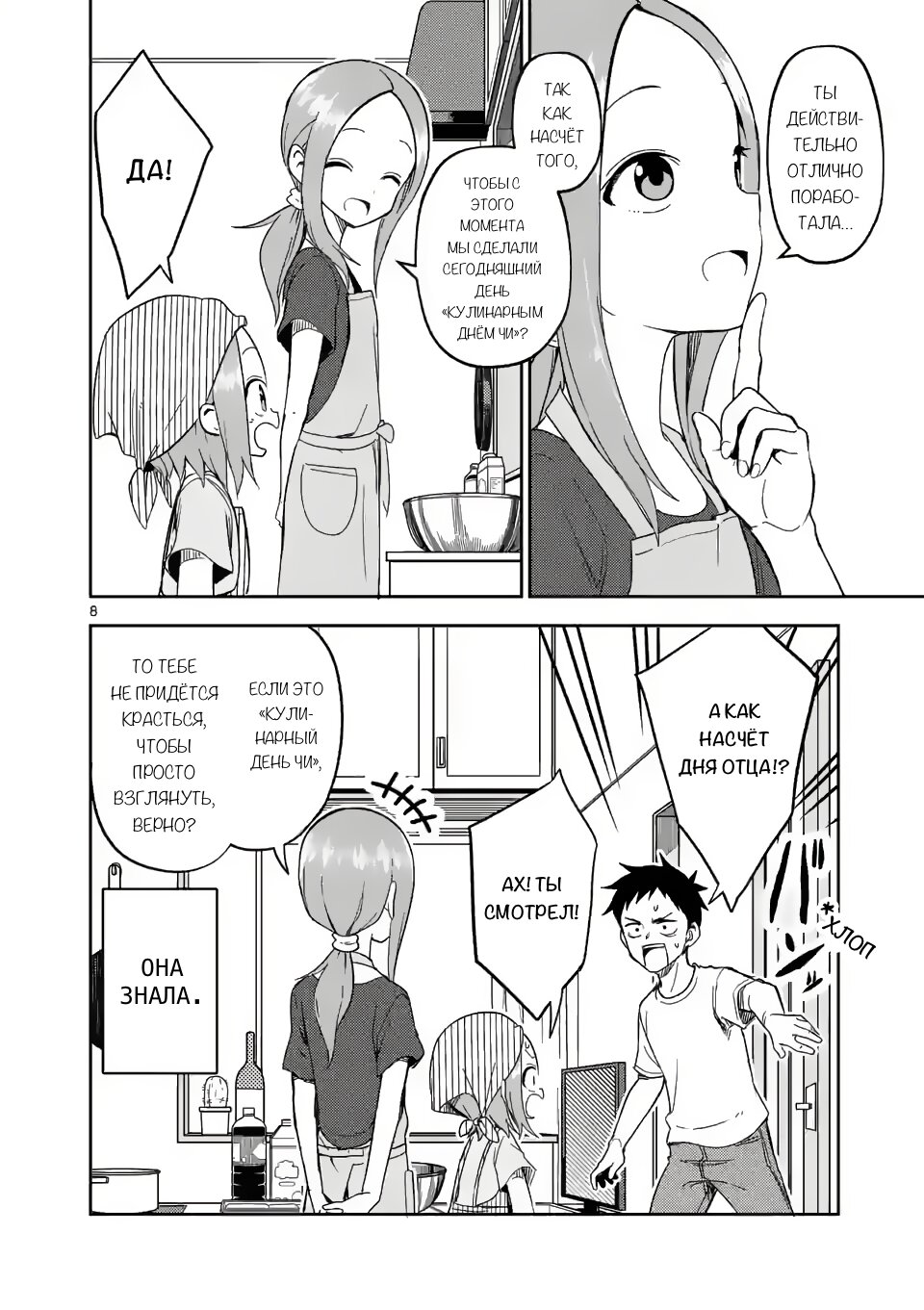 Манга Мастер дразнилок (Бывшая) Такаги-сан - Глава 191 Страница 8