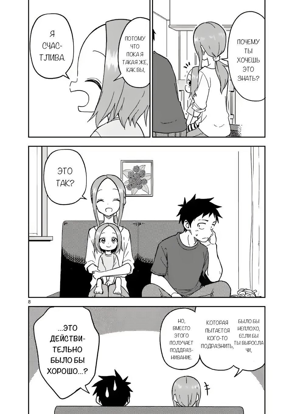 Манга Мастер дразнилок (Бывшая) Такаги-сан - Глава 193 Страница 8