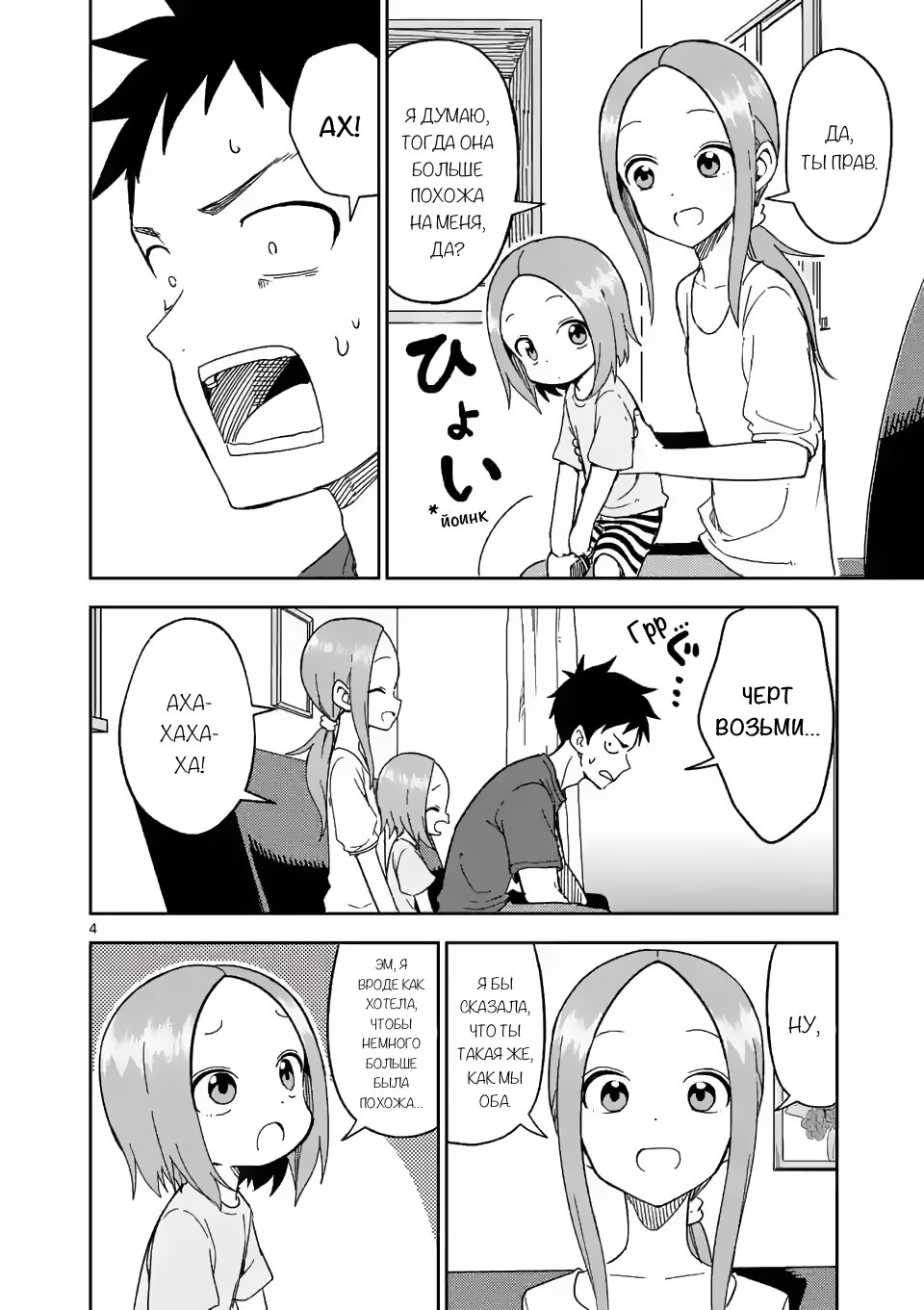 Манга Мастер дразнилок (Бывшая) Такаги-сан - Глава 193 Страница 4