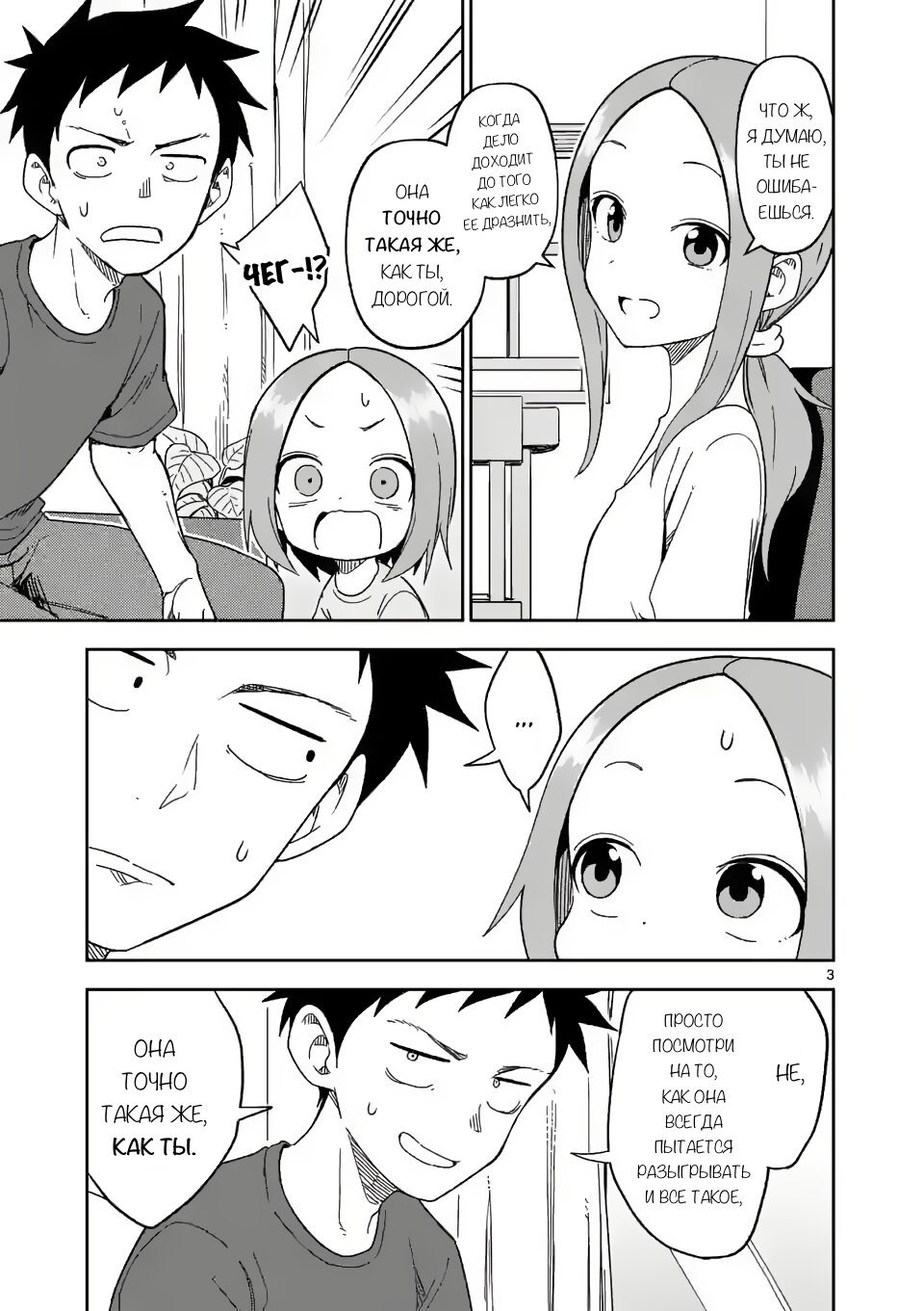 Манга Мастер дразнилок (Бывшая) Такаги-сан - Глава 193 Страница 3