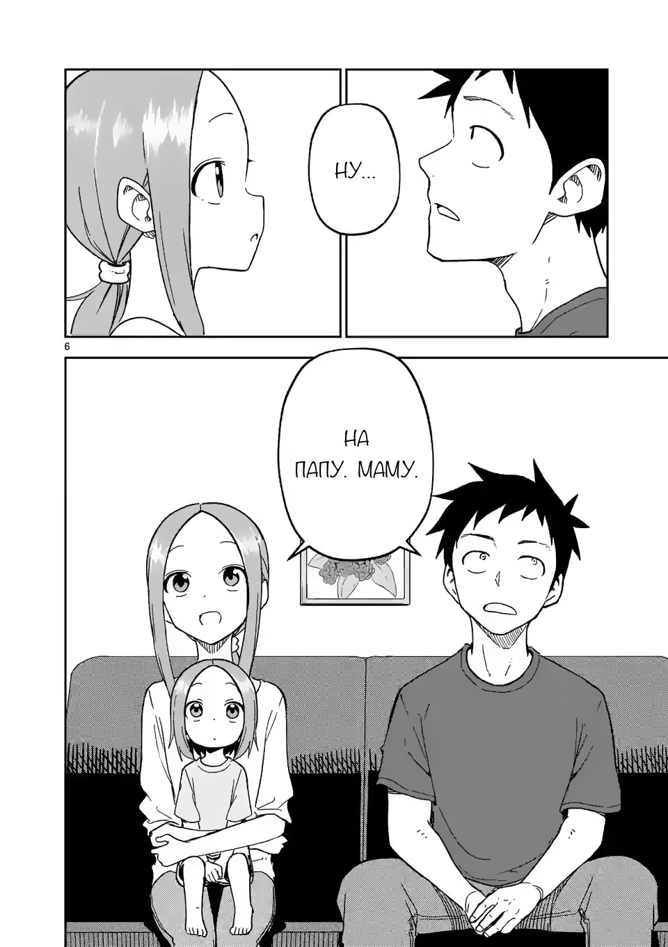 Манга Мастер дразнилок (Бывшая) Такаги-сан - Глава 193 Страница 6