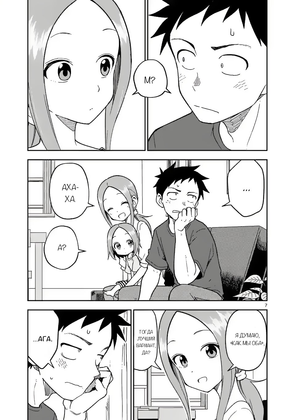 Манга Мастер дразнилок (Бывшая) Такаги-сан - Глава 193 Страница 7