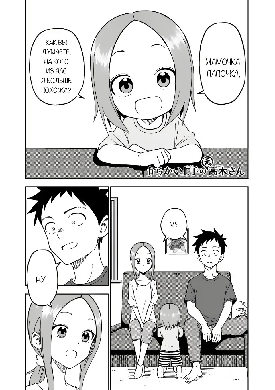 Манга Мастер дразнилок (Бывшая) Такаги-сан - Глава 193 Страница 1