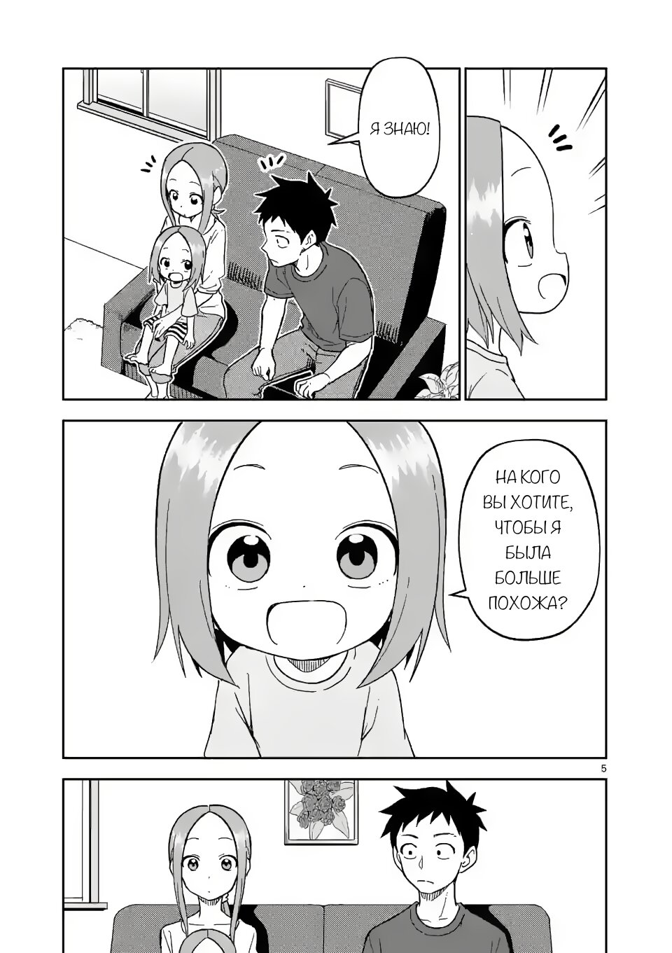 Манга Мастер дразнилок (Бывшая) Такаги-сан - Глава 193 Страница 5