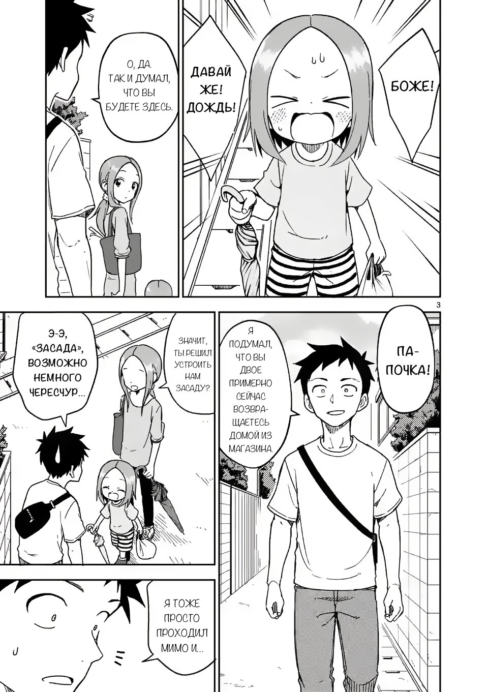 Манга Мастер дразнилок (Бывшая) Такаги-сан - Глава 192 Страница 3