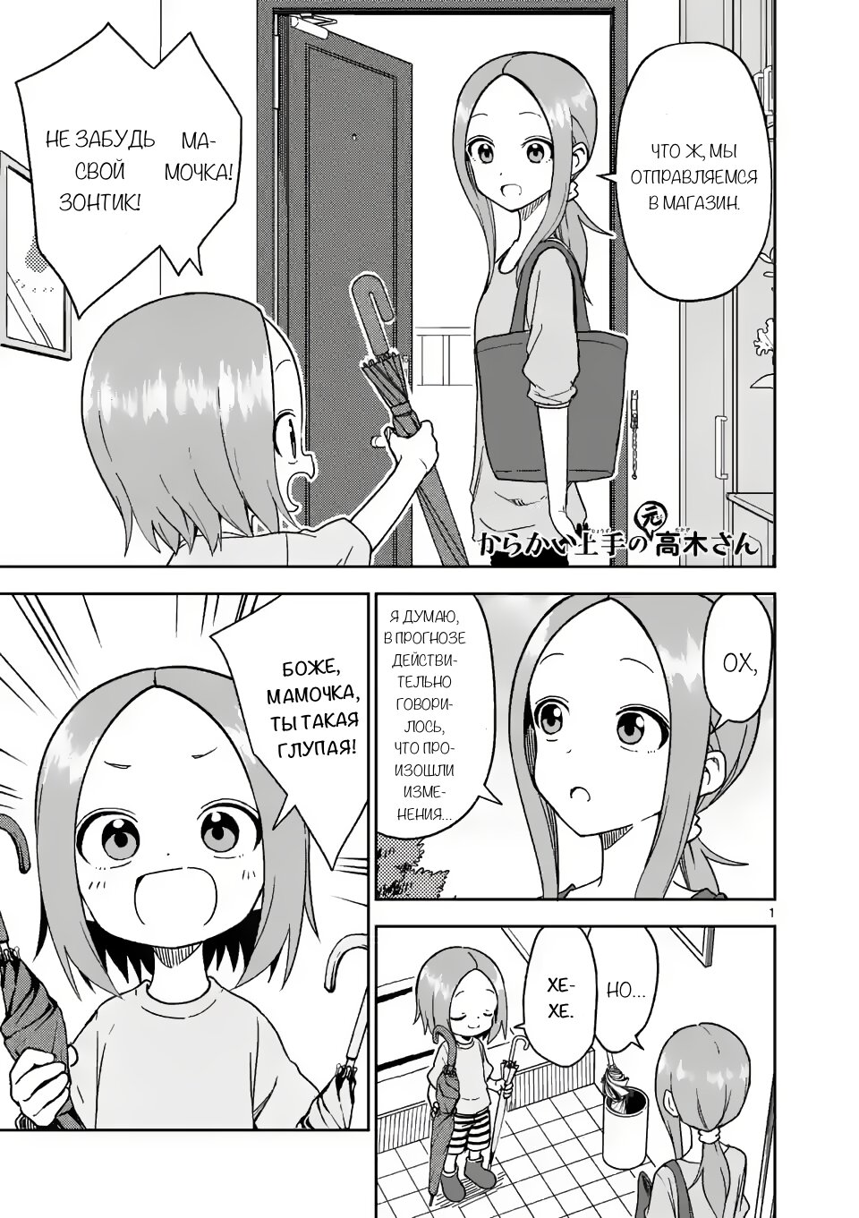 Манга Мастер дразнилок (Бывшая) Такаги-сан - Глава 192 Страница 1