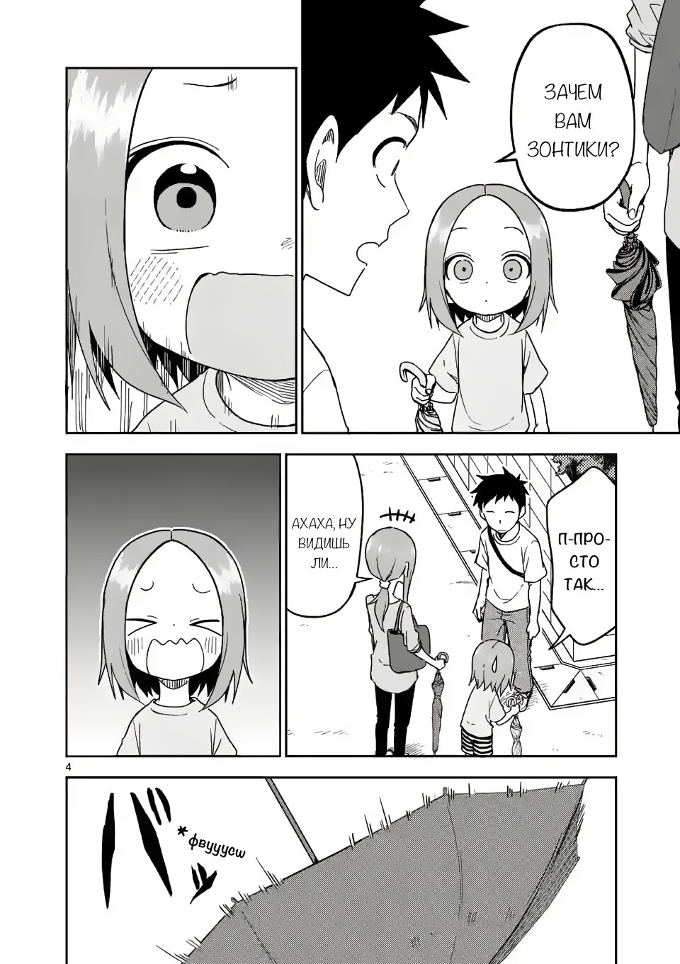 Манга Мастер дразнилок (Бывшая) Такаги-сан - Глава 192 Страница 4