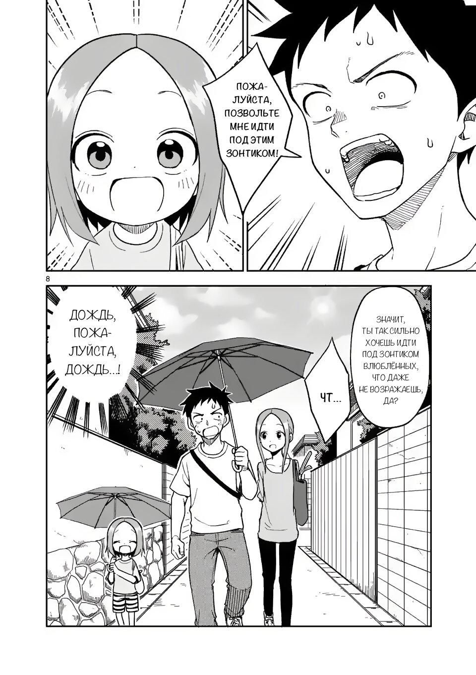 Манга Мастер дразнилок (Бывшая) Такаги-сан - Глава 192 Страница 8