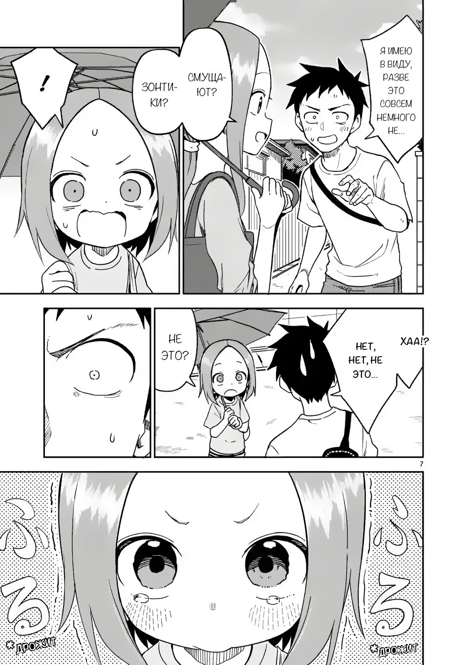 Манга Мастер дразнилок (Бывшая) Такаги-сан - Глава 192 Страница 7