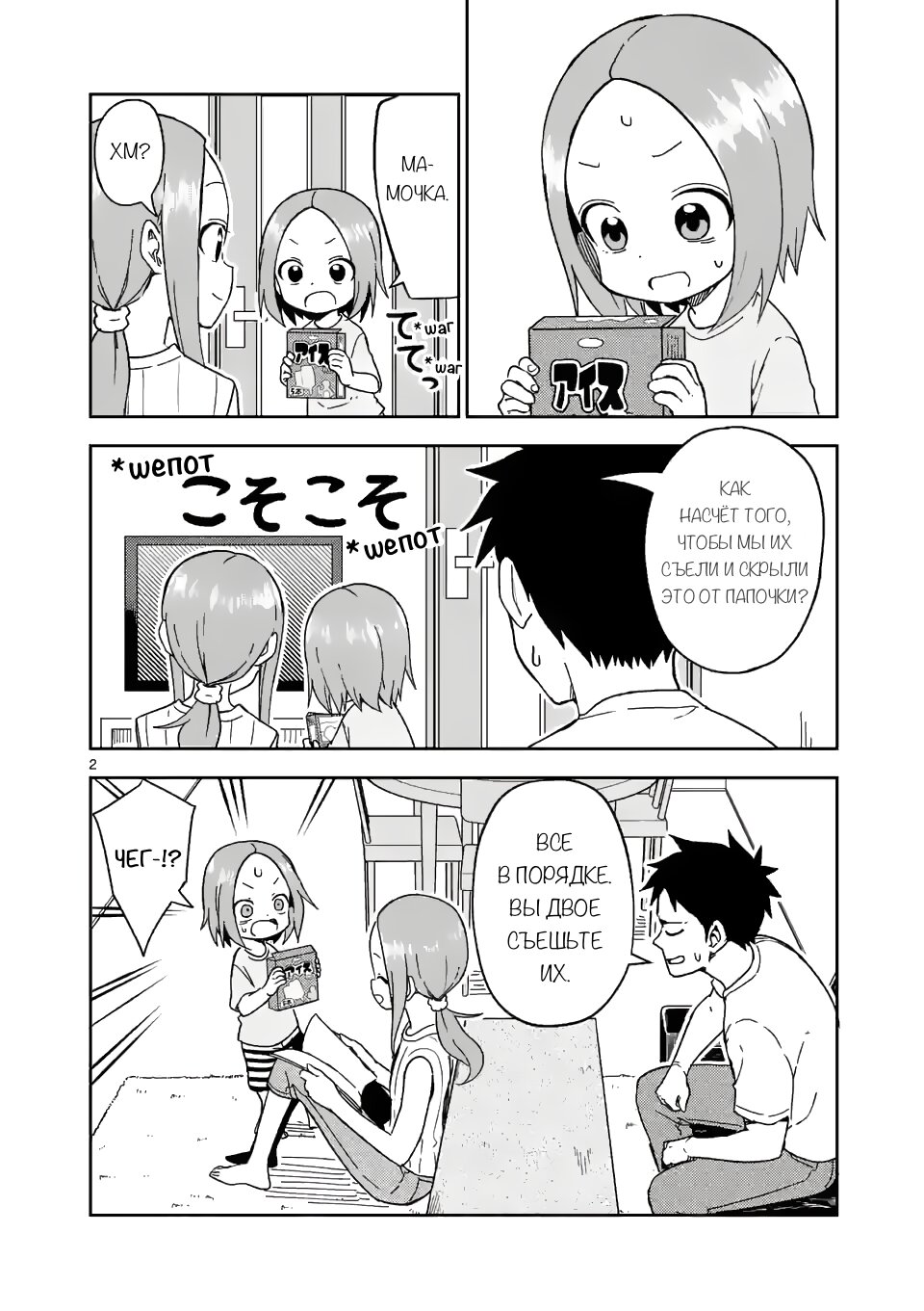 Манга Мастер дразнилок (Бывшая) Такаги-сан - Глава 194 Страница 2