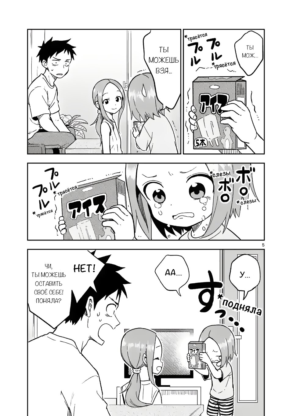 Манга Мастер дразнилок (Бывшая) Такаги-сан - Глава 194 Страница 5