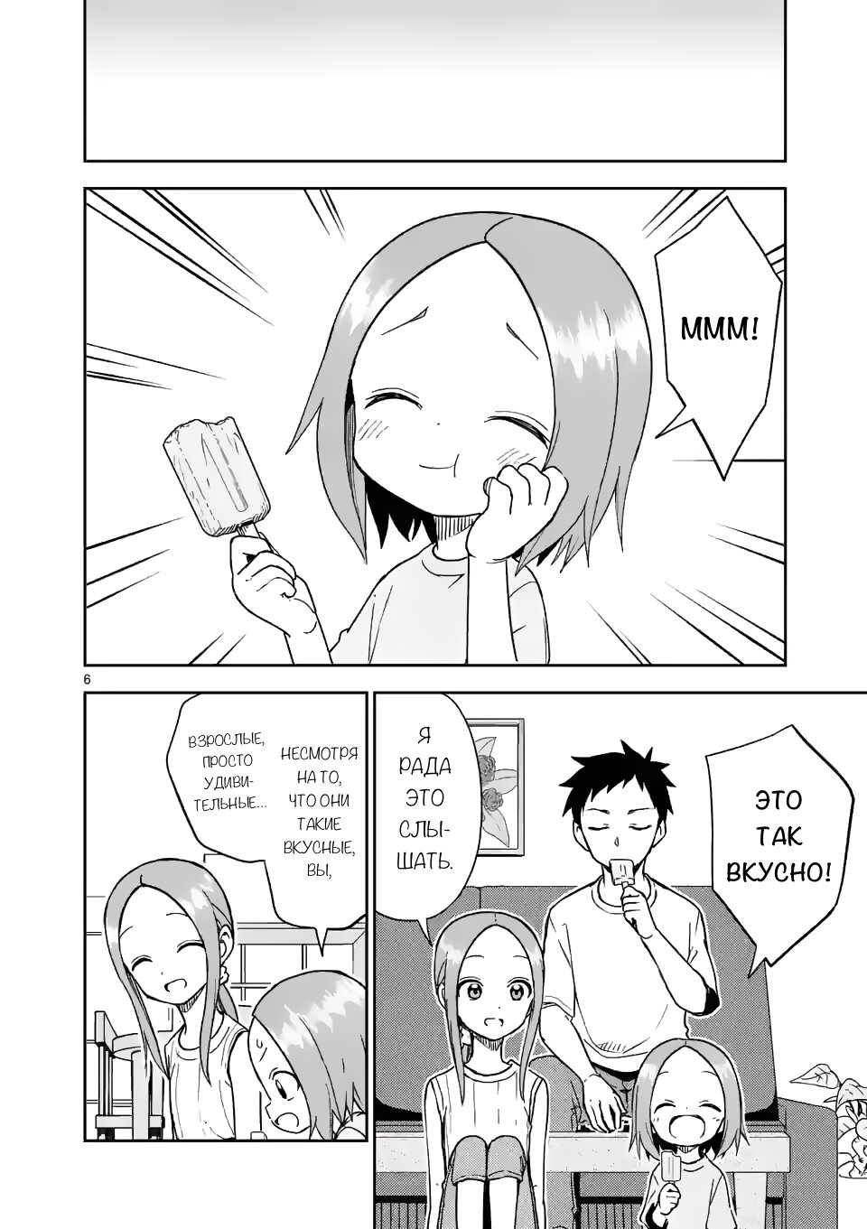 Манга Мастер дразнилок (Бывшая) Такаги-сан - Глава 194 Страница 6