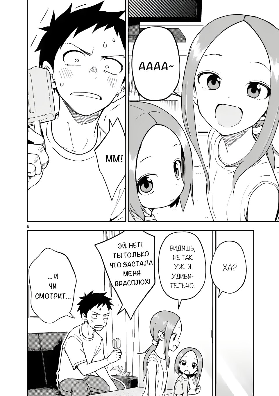 Манга Мастер дразнилок (Бывшая) Такаги-сан - Глава 194 Страница 8