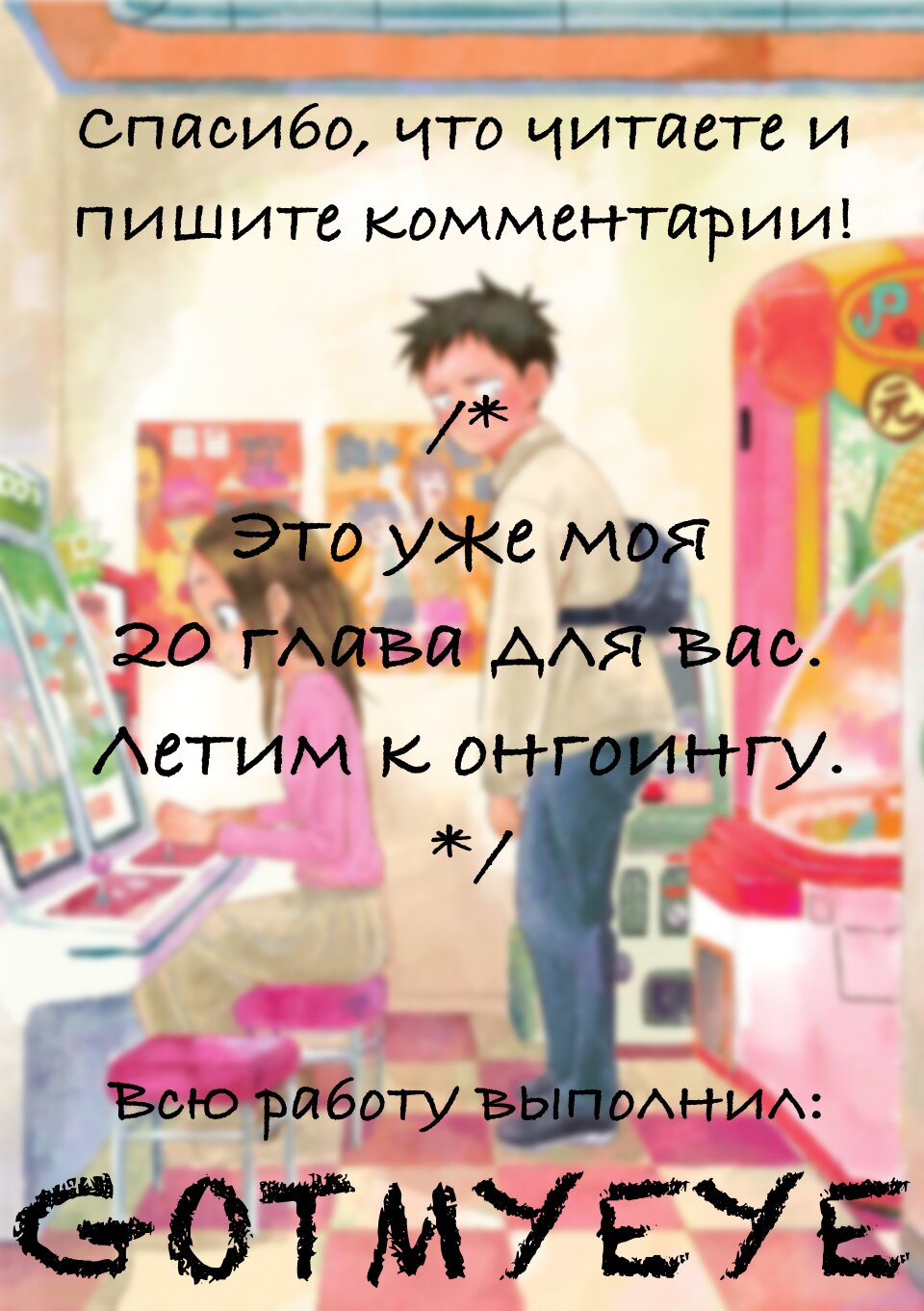 Манга Мастер дразнилок (Бывшая) Такаги-сан - Глава 194 Страница 9