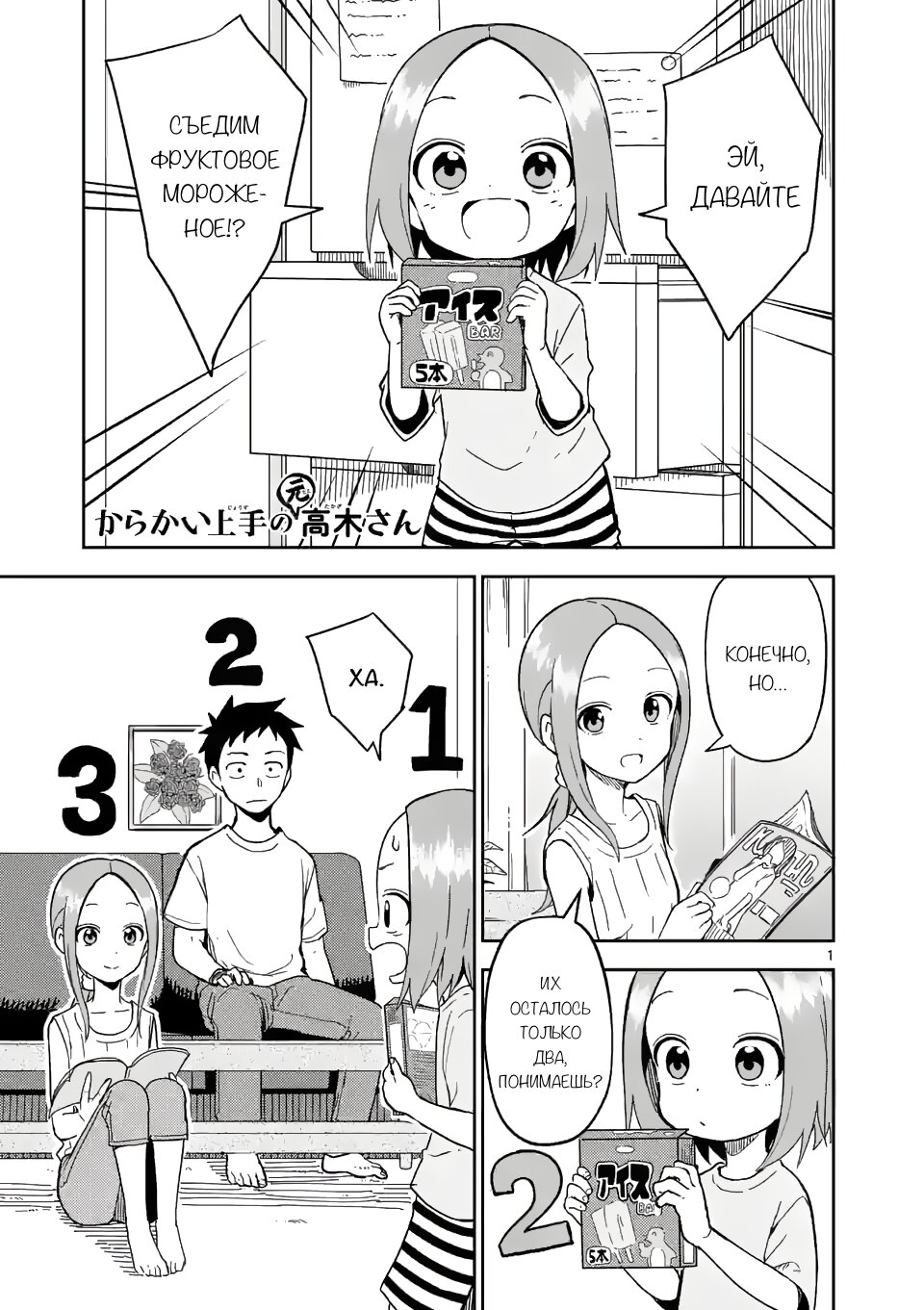 Манга Мастер дразнилок (Бывшая) Такаги-сан - Глава 194 Страница 1