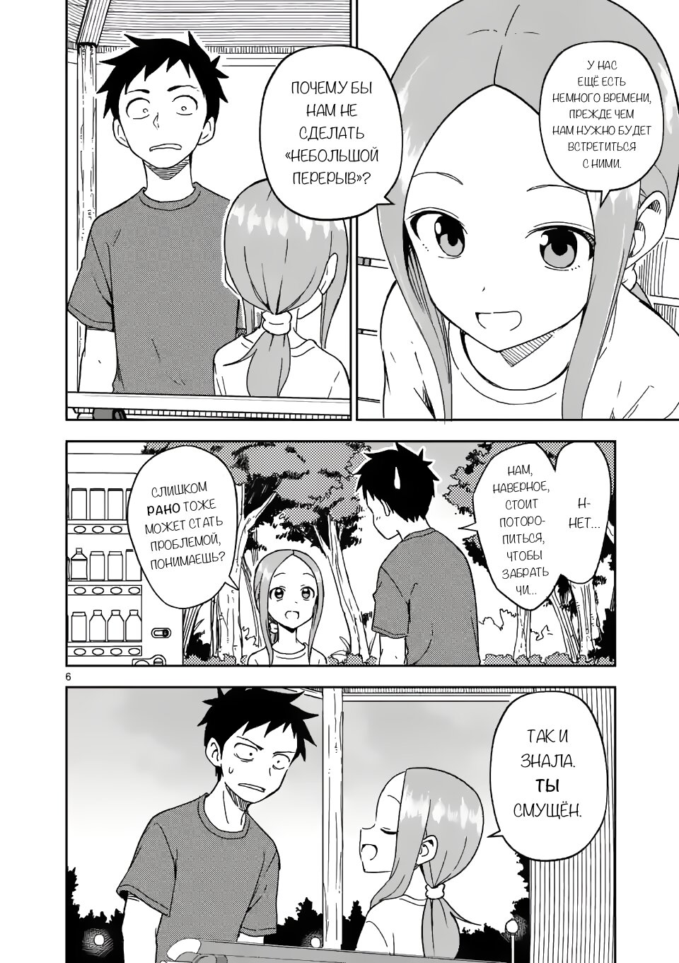 Манга Мастер дразнилок (Бывшая) Такаги-сан - Глава 195 Страница 6