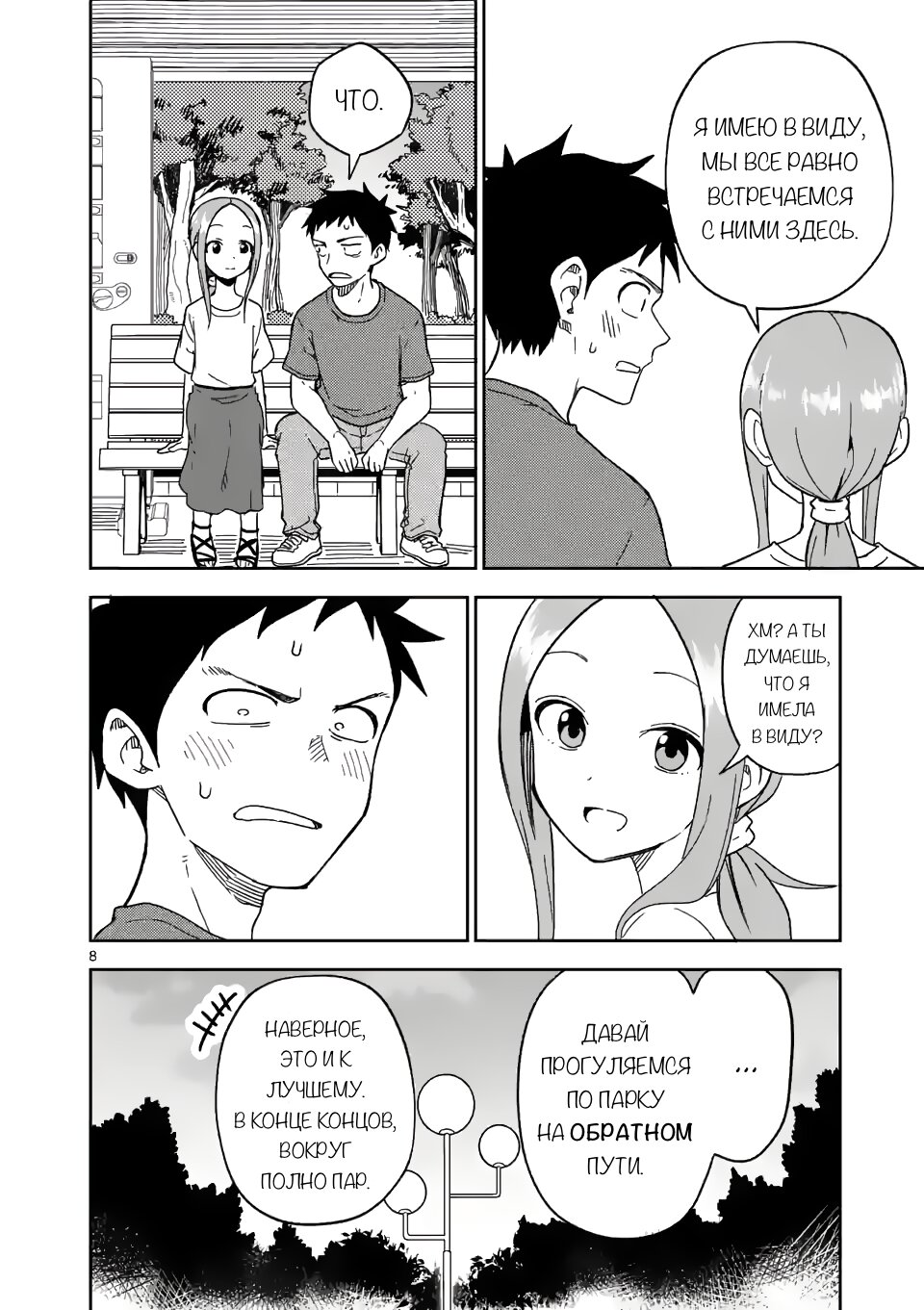 Манга Мастер дразнилок (Бывшая) Такаги-сан - Глава 195 Страница 8