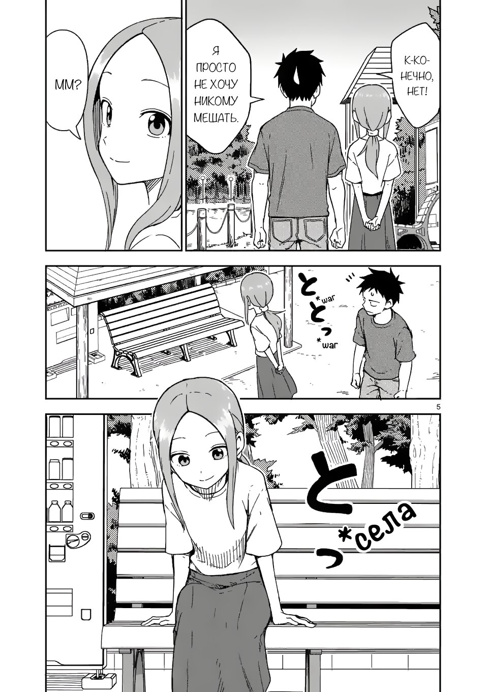 Манга Мастер дразнилок (Бывшая) Такаги-сан - Глава 195 Страница 5