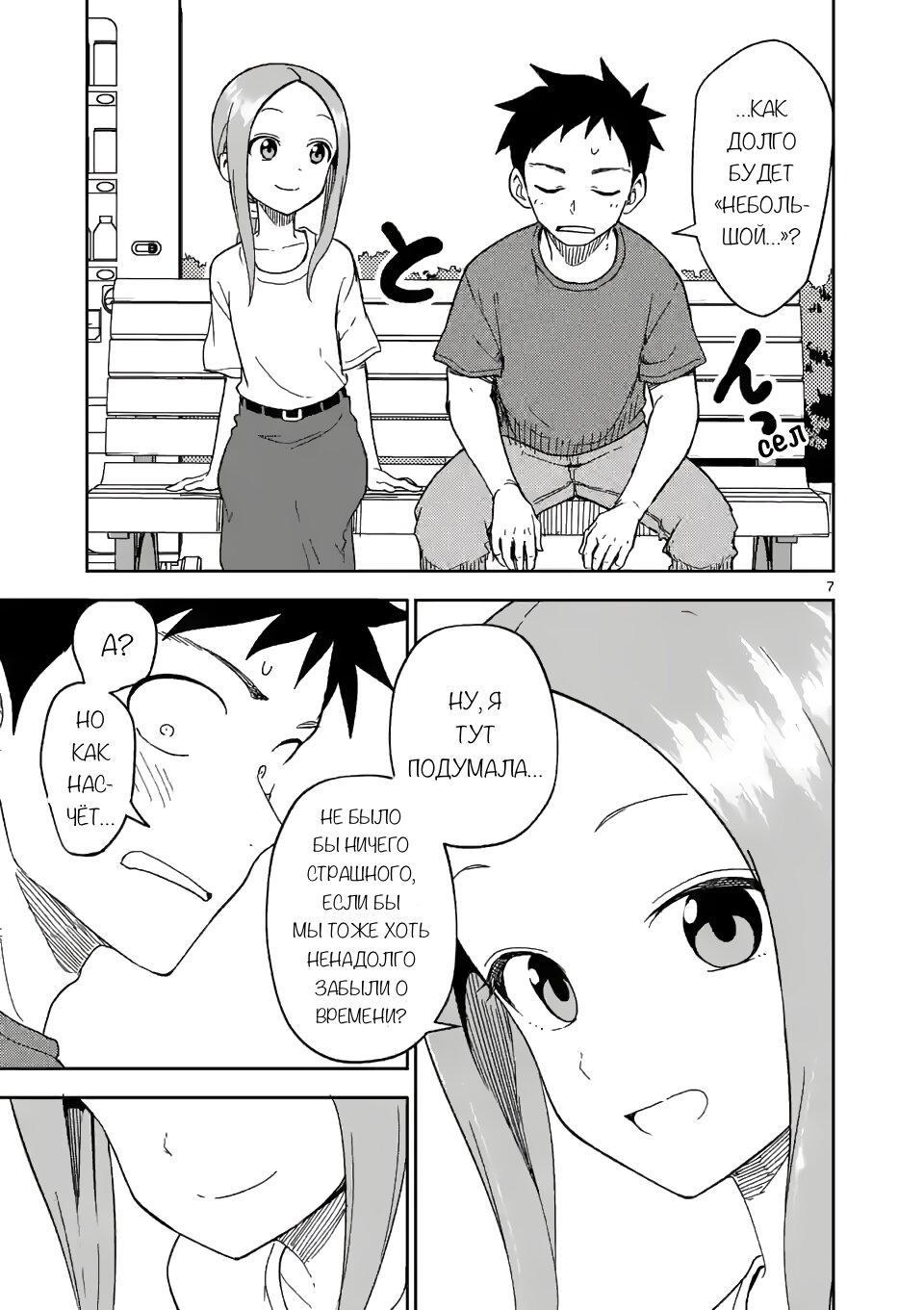 Манга Мастер дразнилок (Бывшая) Такаги-сан - Глава 195 Страница 7