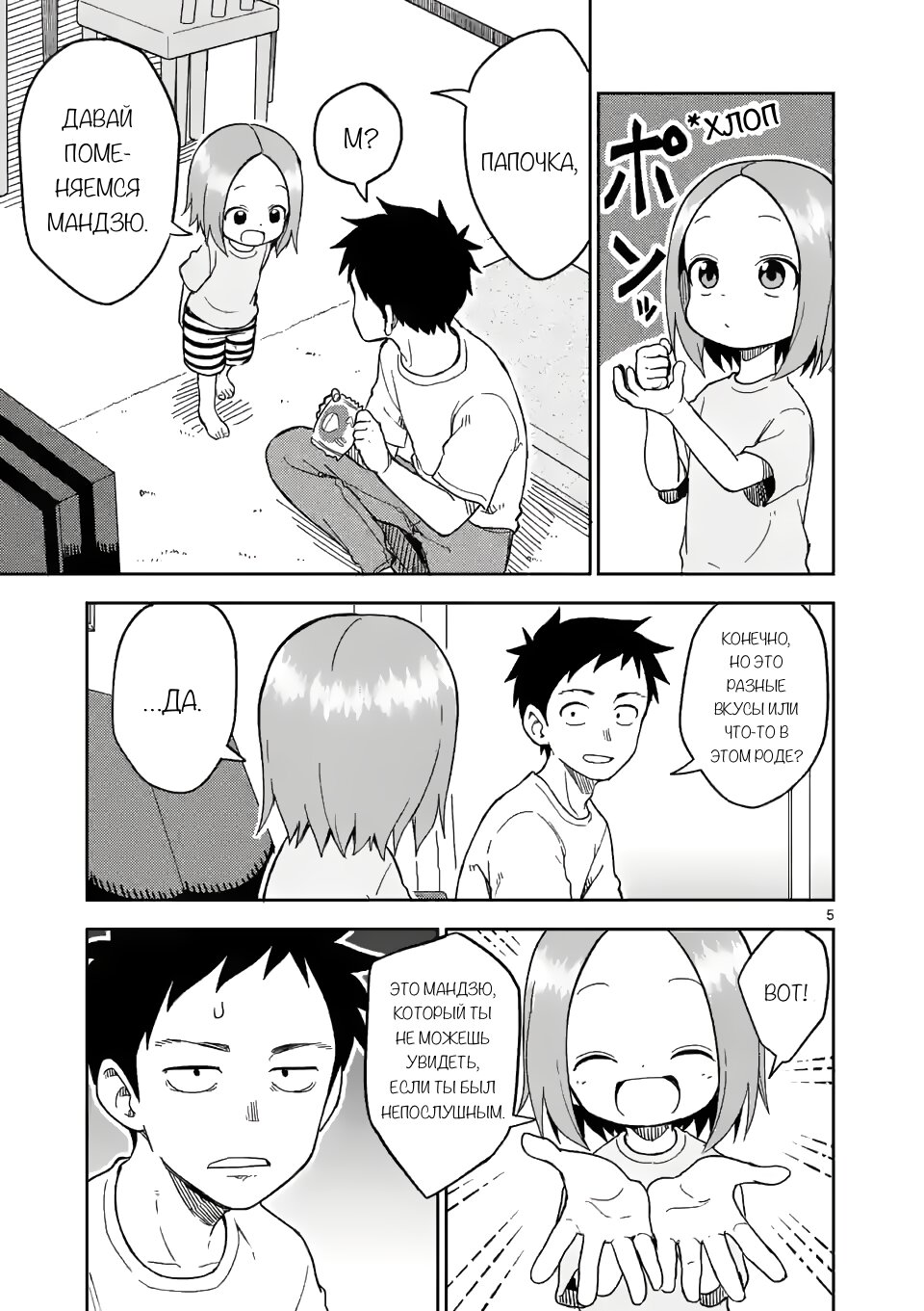 Манга Мастер дразнилок (Бывшая) Такаги-сан - Глава 196 Страница 5