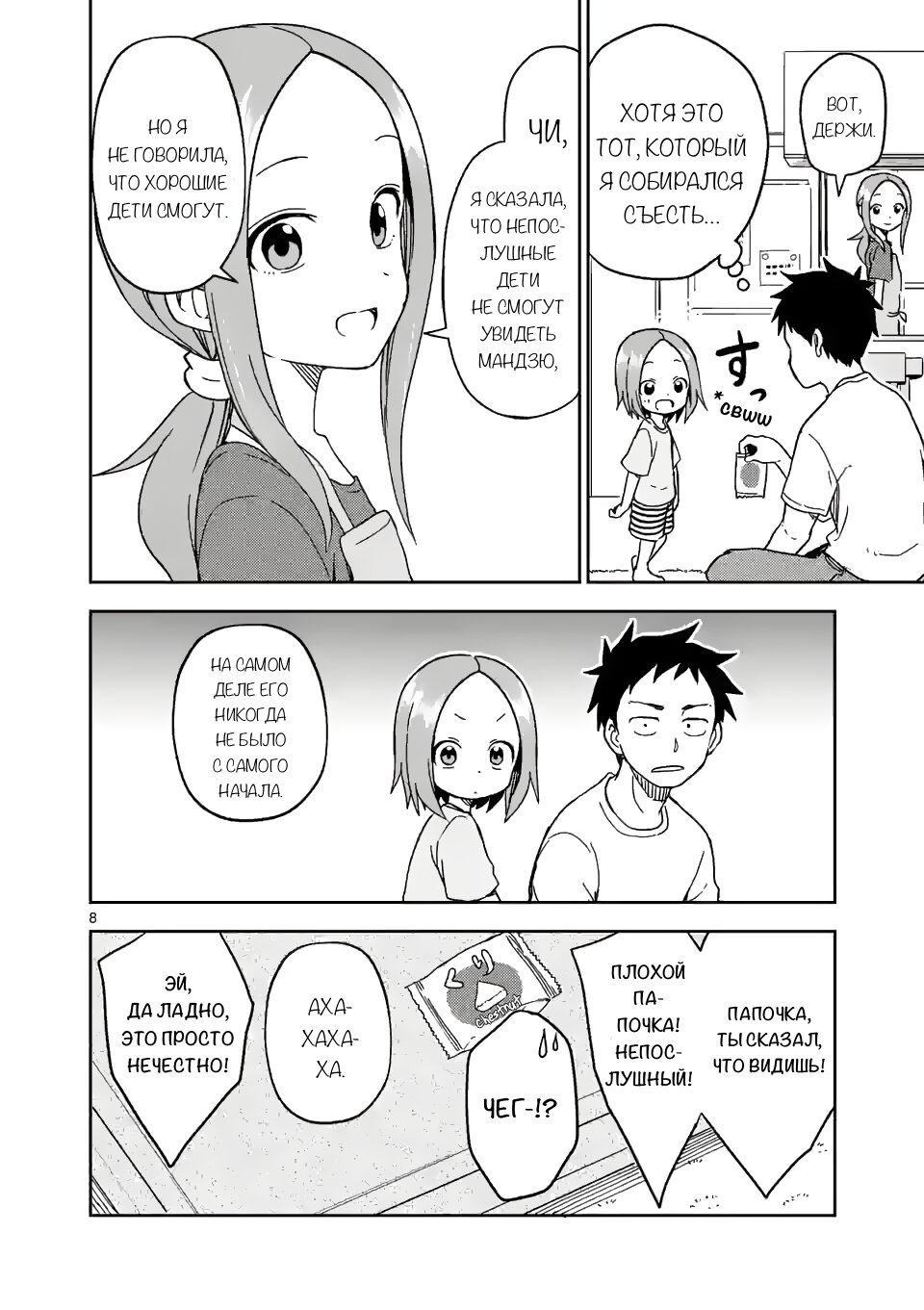 Манга Мастер дразнилок (Бывшая) Такаги-сан - Глава 196 Страница 8