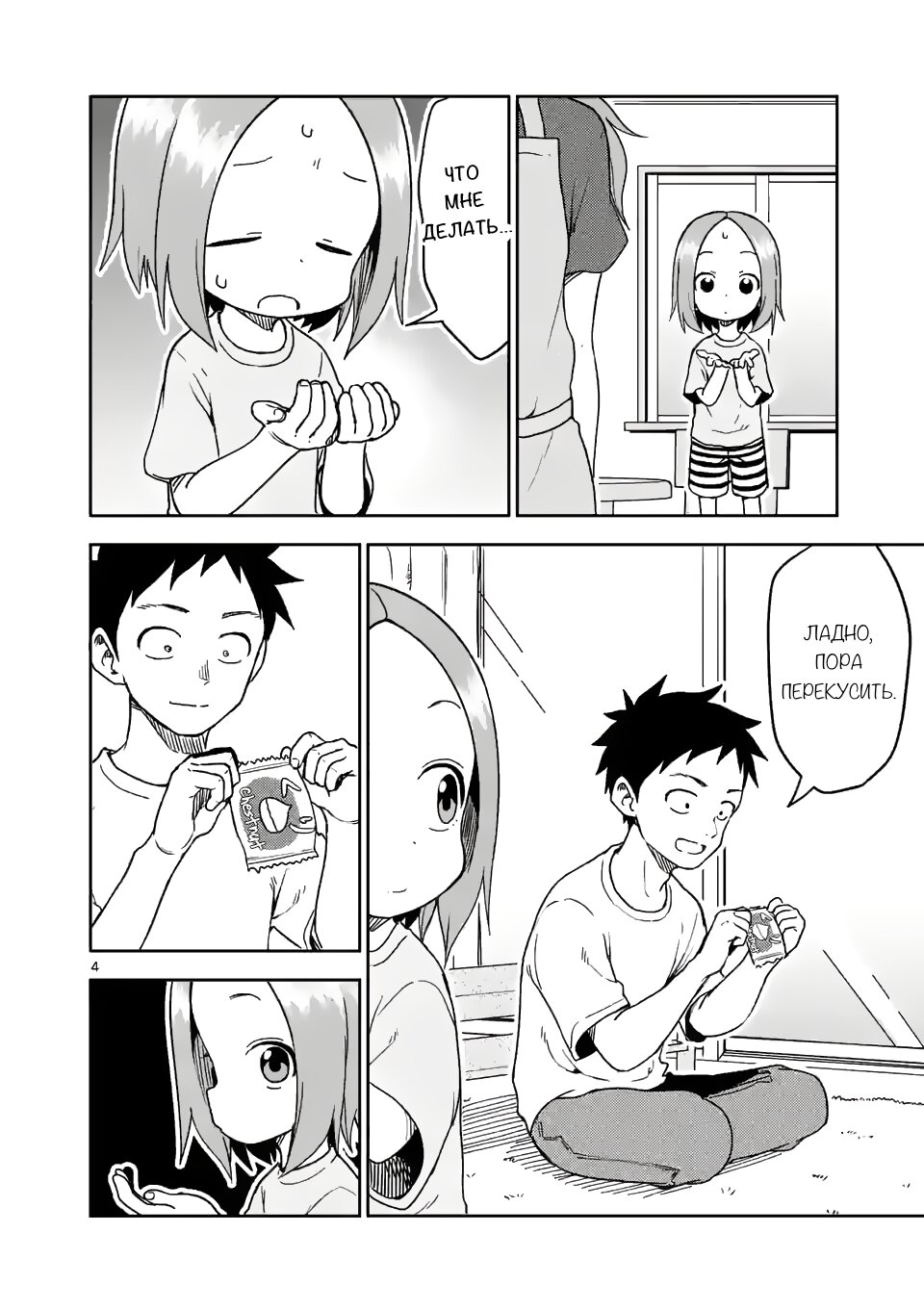 Манга Мастер дразнилок (Бывшая) Такаги-сан - Глава 196 Страница 4