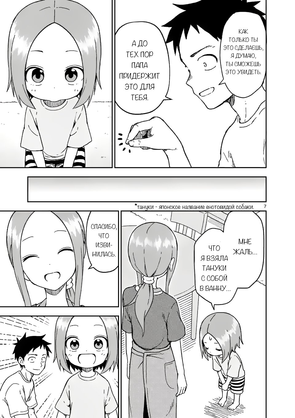 Манга Мастер дразнилок (Бывшая) Такаги-сан - Глава 196 Страница 7