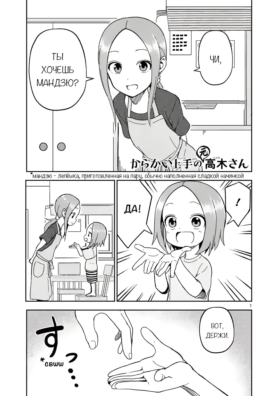 Манга Мастер дразнилок (Бывшая) Такаги-сан - Глава 196 Страница 1