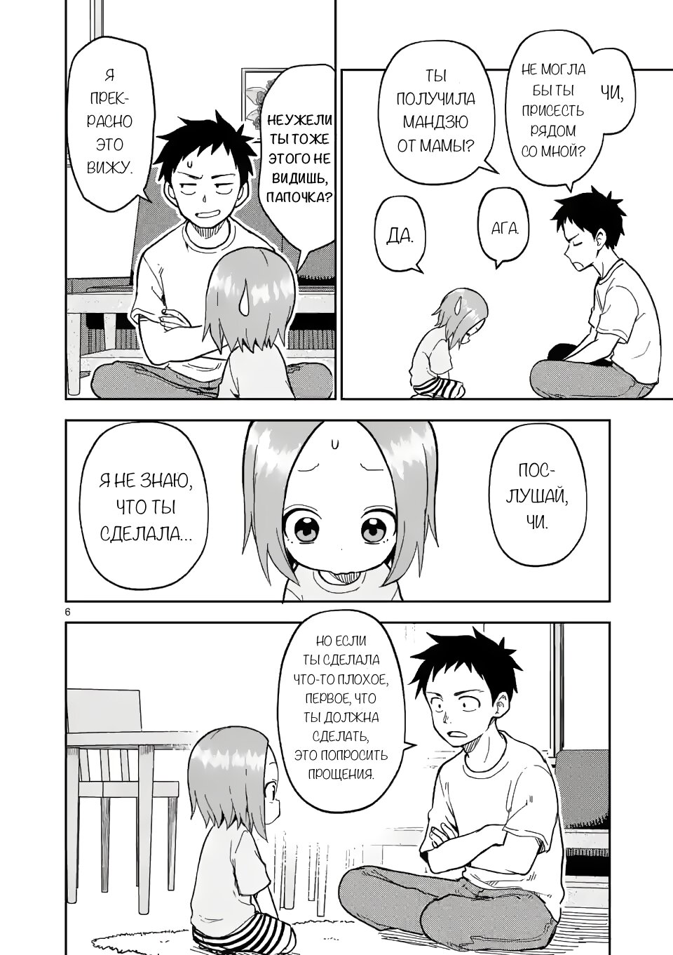 Манга Мастер дразнилок (Бывшая) Такаги-сан - Глава 196 Страница 6