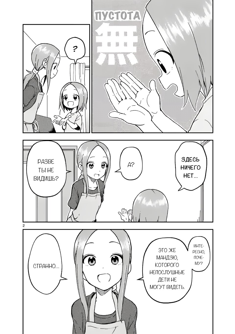 Манга Мастер дразнилок (Бывшая) Такаги-сан - Глава 196 Страница 2