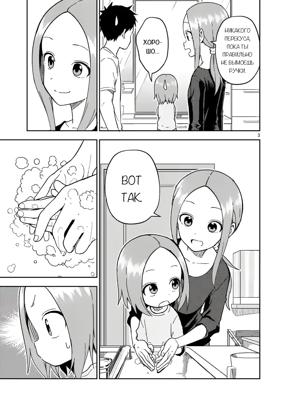 Манга Мастер дразнилок (Бывшая) Такаги-сан - Глава 197 Страница 3