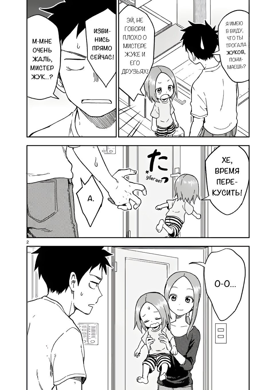 Манга Мастер дразнилок (Бывшая) Такаги-сан - Глава 197 Страница 2